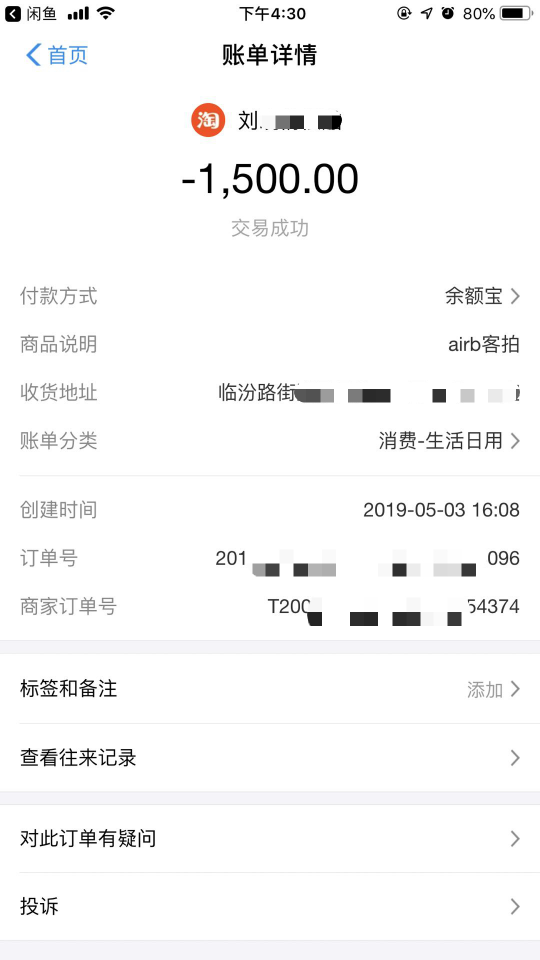 二手民宿代金券物美價廉？小心無良商家假貨行騙！