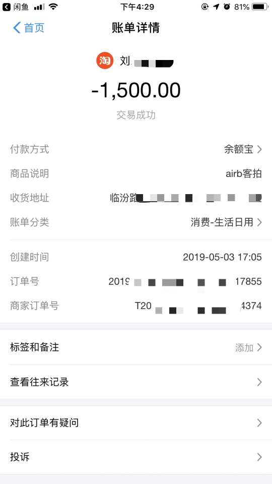 二手民宿代金券物美價廉？小心無良商家假貨行騙！