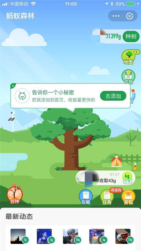 天貓精靈螞蟻森林套裝上市“秒罄”，AI讓公益更簡單
