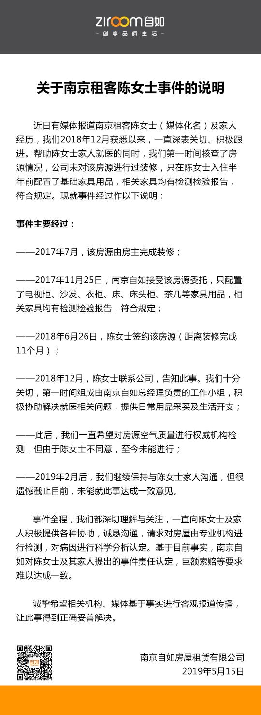 南京自如事件反轉(zhuǎn)，租客拒絕空氣檢測，提出巨額索賠