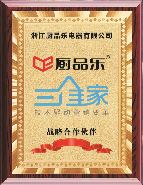 廚房定制新潮流，廚品樂電器簽約三維家