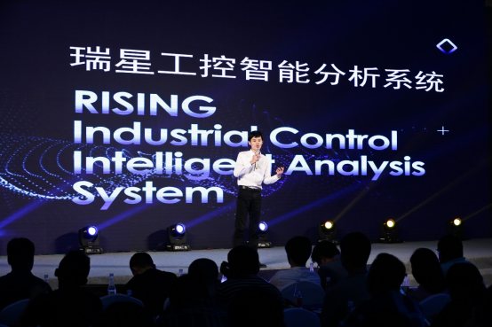 瑞星進軍工控安全領域 首次發(fā)布工控智能分析系統(tǒng)