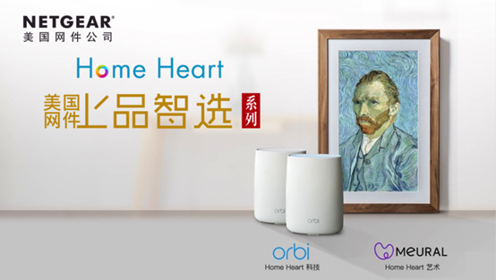 驅(qū)動網(wǎng)絡(luò)發(fā)展，部署未來家用產(chǎn)品市場