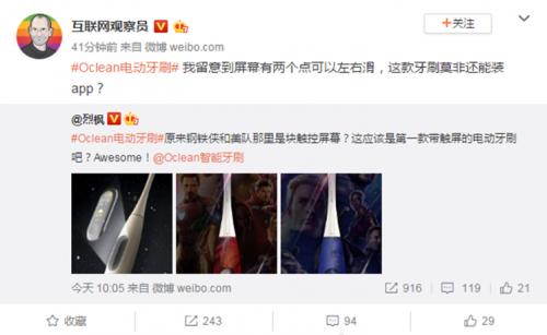 為中國科技點贊，華米Oclean或?qū)l(fā)布全球首款觸屏電動牙刷