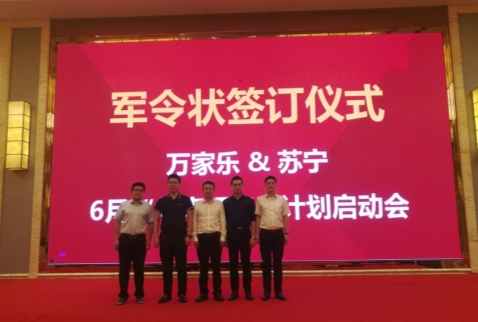 蘇寧、萬(wàn)家樂(lè)打響華南領(lǐng)跑戰(zhàn)役引爆618