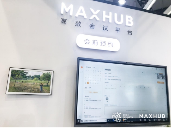 數(shù)據(jù)+平臺發(fā)揮大價(jià)值，MAXHUB亮相數(shù)博會