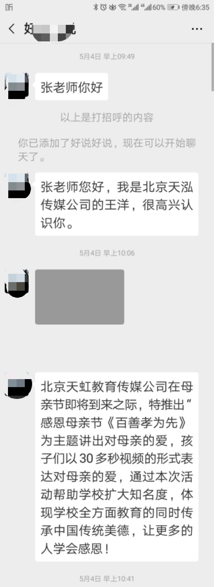 免費給幼兒園做推廣？“傳媒公司”上門服務(wù)需謹(jǐn)慎！