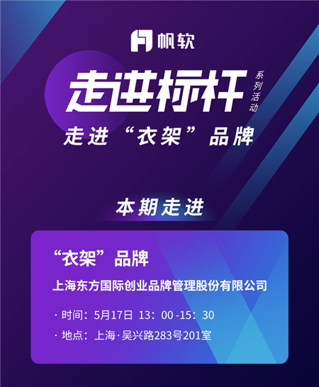 為行業(yè)提供優(yōu)質數(shù)據(jù)挖掘落地方案——帆軟帶領數(shù)家企業(yè)走進“衣架”