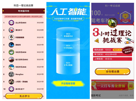車輪駕考通“3小時(shí)過理論挑戰(zhàn)賽” 完美收官，助千萬學(xué)員考取駕照！