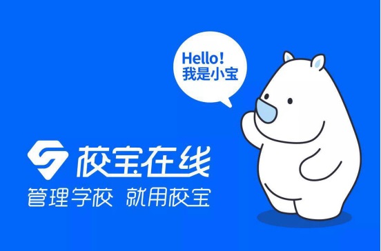 校寶在線(xiàn)發(fā)布吉祥物“小寶”， 看To B企業(yè)如何營(yíng)銷(xiāo)突圍