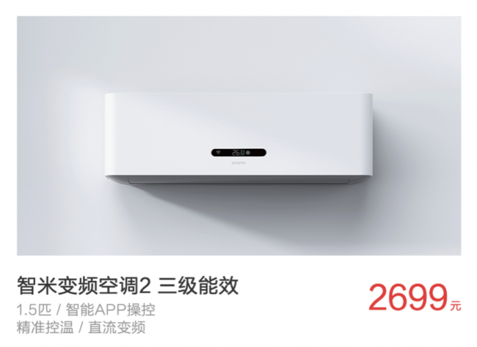 智米618開(kāi)門(mén)紅：空調(diào)最高直降1400 智能納涼349元起