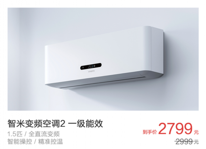 智米618開(kāi)門(mén)紅：空調(diào)最高直降1400 智能納涼349元起