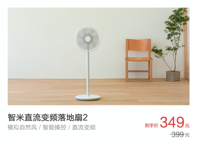 智米618開(kāi)門(mén)紅：空調(diào)最高直降1400 智能納涼349元起