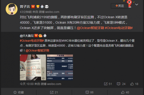 官方回應(yīng)全球首款觸屏電動牙刷，Oclean X下周見