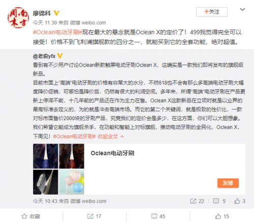 官方回應(yīng)全球首款觸屏電動牙刷，Oclean X下周見
