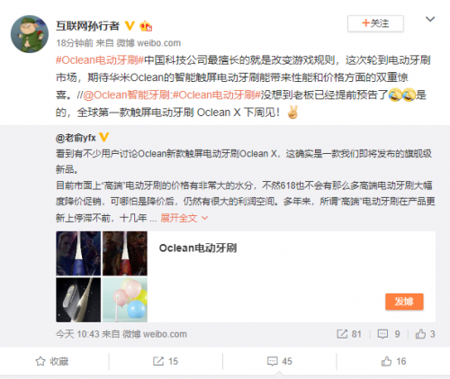 官方回應(yīng)全球首款觸屏電動牙刷，Oclean X下周見