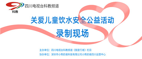 小熊奶爸守護兒童健康，從健康飲水做起