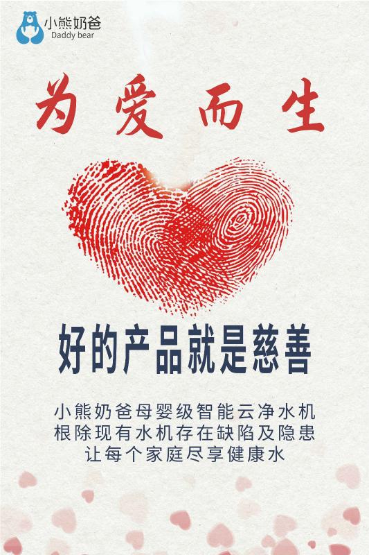 小熊奶爸提供健康水源新選擇，助力家庭獲取安全水源