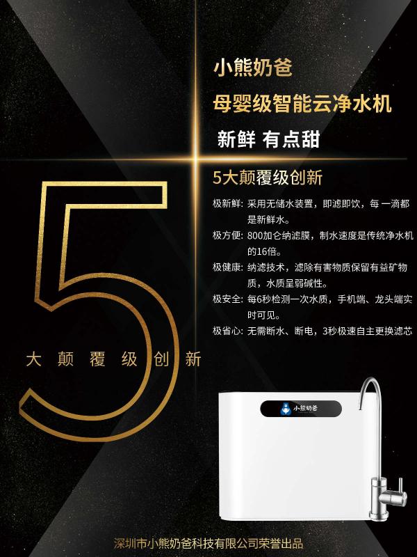 小熊奶爸提供健康水源新選擇，助力家庭獲取安全水源