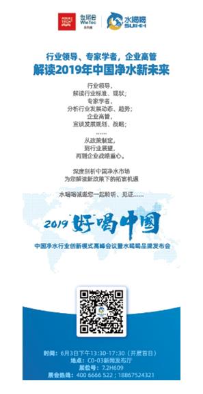 一文讀懂2019年凈水新機(jī)遇