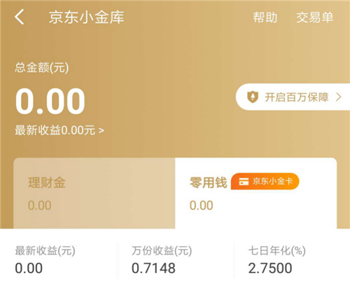 京東小金庫(kù)收益遠(yuǎn)超余額寶，2019理財(cái)你該何去何從？