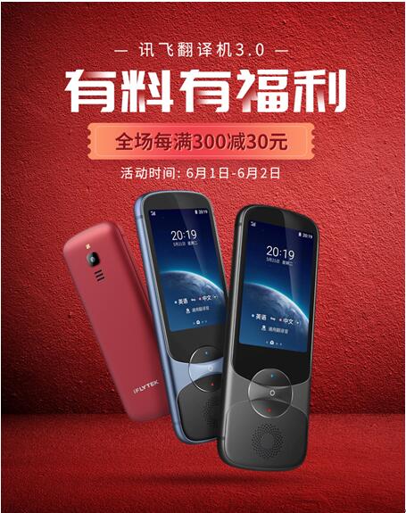 訊飛翻譯機(jī)超給力！618活動(dòng)來(lái)襲，正是入手好時(shí)機(jī)