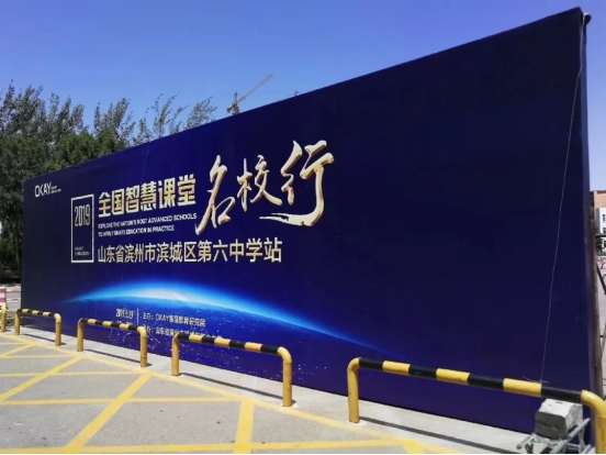 全國智慧課堂名校行，走入山東濱州市濱城區(qū)第六中學