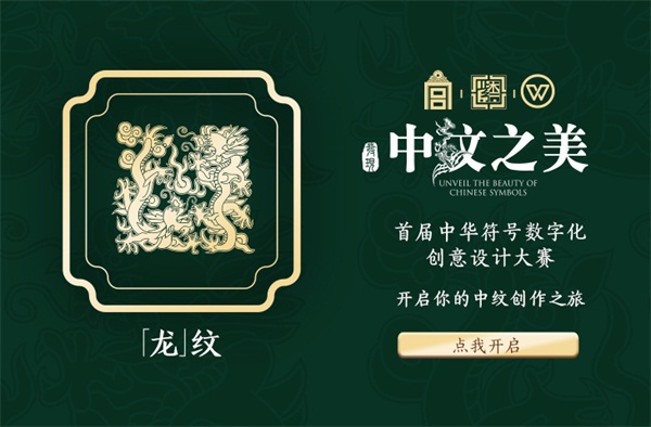 深探“中紋”之美， 故宮博物院攜手金山辦公玩跨界！