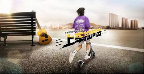 電動滑板車熱潮來襲，速來圍觀！——多彩D02電動滑板車