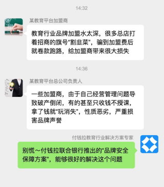 付錢拉幫你get教育行業(yè)加盟機構(gòu)資金管理玄機