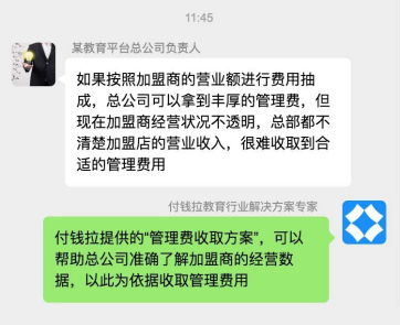 付錢拉幫你get教育行業(yè)加盟機構(gòu)資金管理玄機