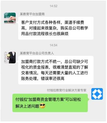 付錢拉幫你get教育行業(yè)加盟機構(gòu)資金管理玄機