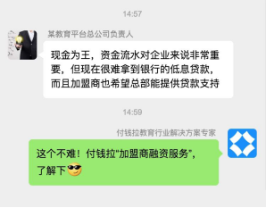 付錢拉幫你get教育行業(yè)加盟機構(gòu)資金管理玄機