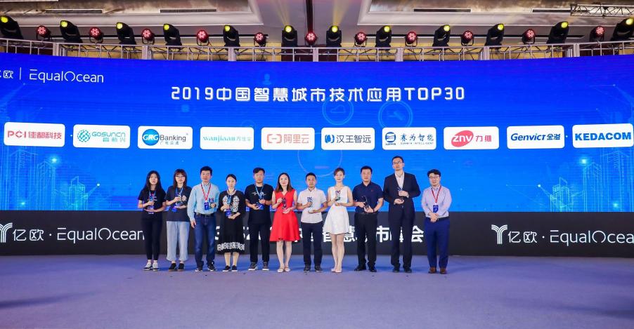 賽為智能入選中國智慧城市技術應用TOP30榜單