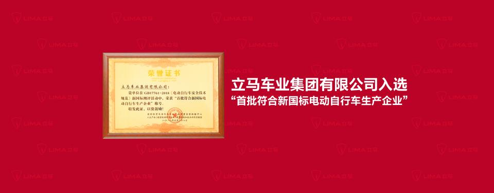 新國標時代的立馬電動車，勢不可擋！