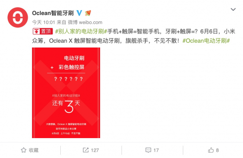 6月6日小米眾籌！旗艦殺手Oclean X智能觸屏電動(dòng)牙刷要來了