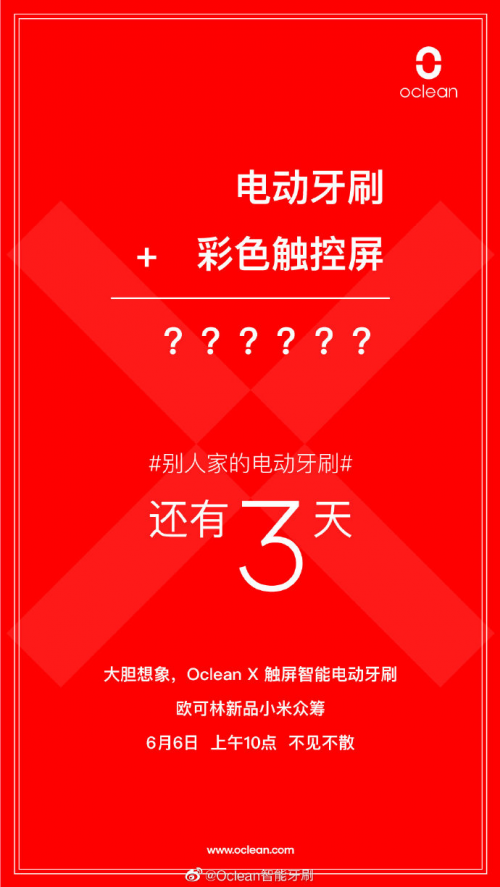 6月6日小米眾籌！旗艦殺手Oclean X智能觸屏電動(dòng)牙刷要來了