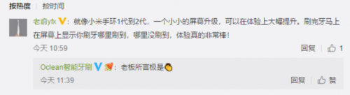 6月6日小米眾籌！旗艦殺手Oclean X智能觸屏電動(dòng)牙刷要來了