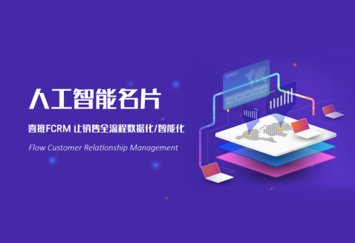 喜推多合一智能名片，加速智能營(yíng)銷時(shí)代來(lái)臨