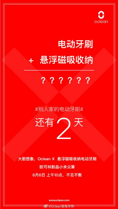 電動牙刷還能磁懸浮？Oclean X磁吸觸屏電動牙刷6月6日上線小米眾籌