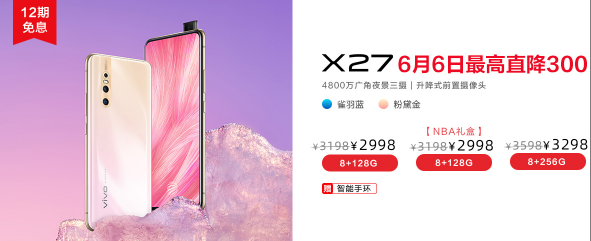 vivo X27 NBA典藏禮盒正式上架！科技感搭配國潮，粉絲表示不會(huì)錯(cuò)過