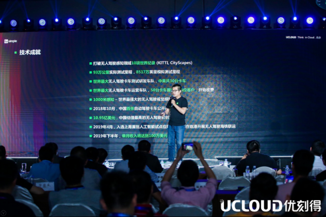 UCloud用戶大會：5G時代的AR、無人駕駛、智能交通、云游戲