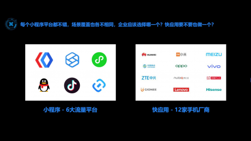 「快應(yīng)用」和「小程序」有何區(qū)別？喜推智能帶你一張圖看懂