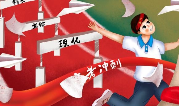 高考結(jié)束后，第一件事情是……