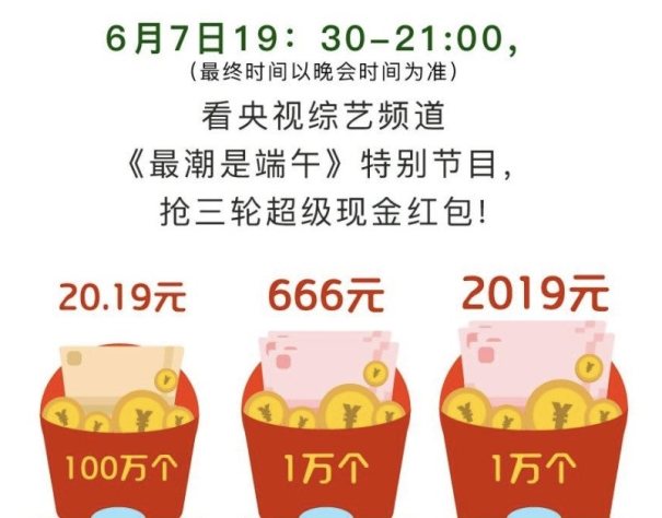 百度App聯手央視發(fā)1億端午金粽 最高2019元