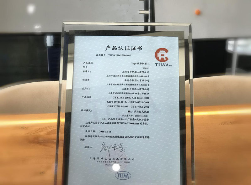 參與制定“國(guó)標(biāo)”，YOGO推進(jìn)機(jī)器人行業(yè)標(biāo)準(zhǔn)建立