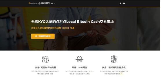 Local.Bitcoin.com正式開(kāi)放交易，BCH離自由更進(jìn)一步