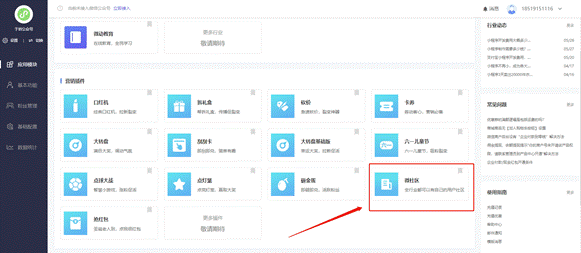 微動天下重磅上線“微社區(qū)”功能，讓企業(yè)與用戶無限溝通