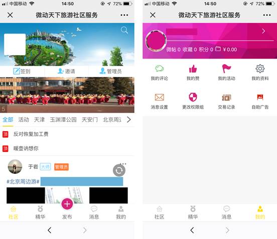微動天下重磅上線“微社區(qū)”功能，讓企業(yè)與用戶無限溝通