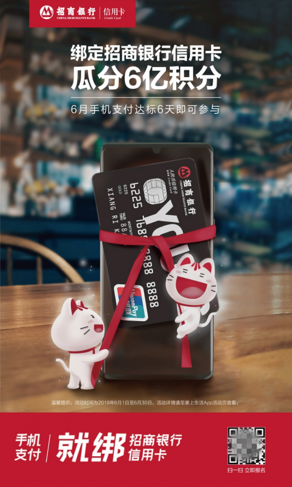 手機支付就綁招行信用卡，瓜分6億積分